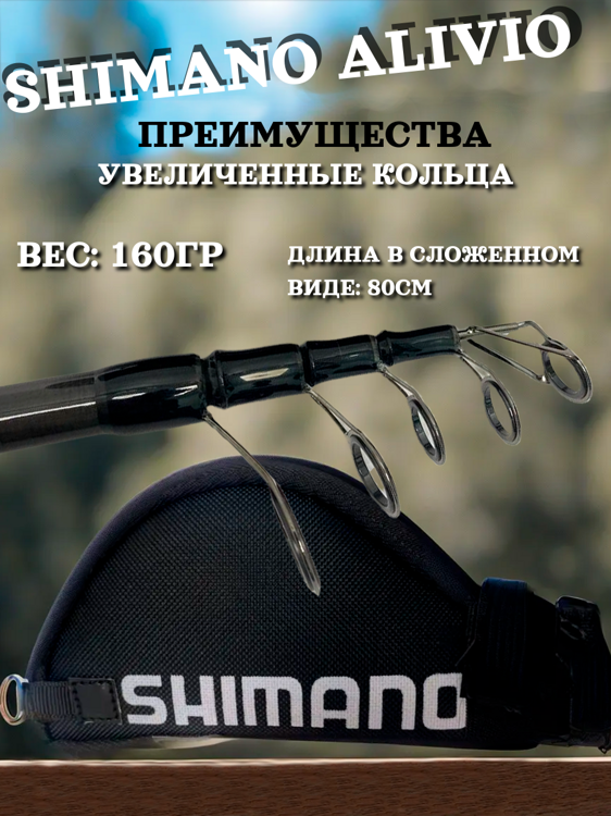 Спиннинг Shimano Alivio XH 2,4 м. большие кольца