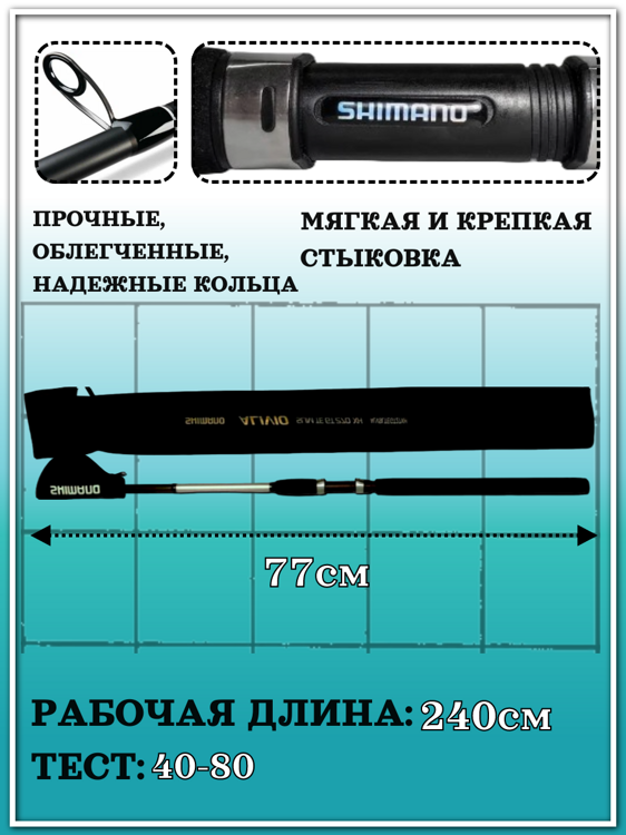 Спиннинг Shimano Alivio Slim TE GT XH 2,4 м. 40-80 гр.