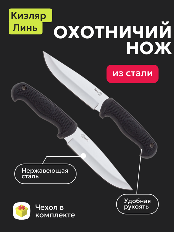 Нож «Линь» 015301