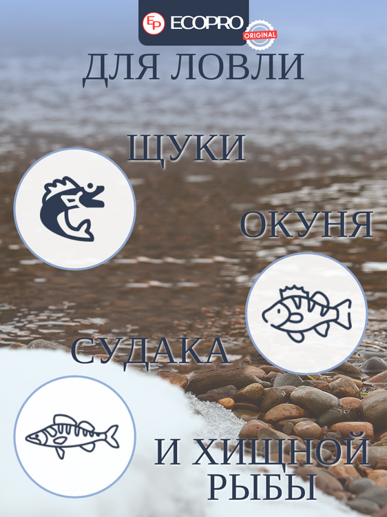 Блесна вертикальная ECOPRO Сеголетка, 40мм, 3,5 г, S