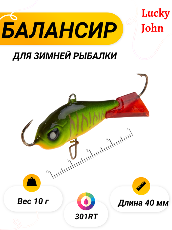 Балансир Lucky John BALTIC 4 40мм/301RT