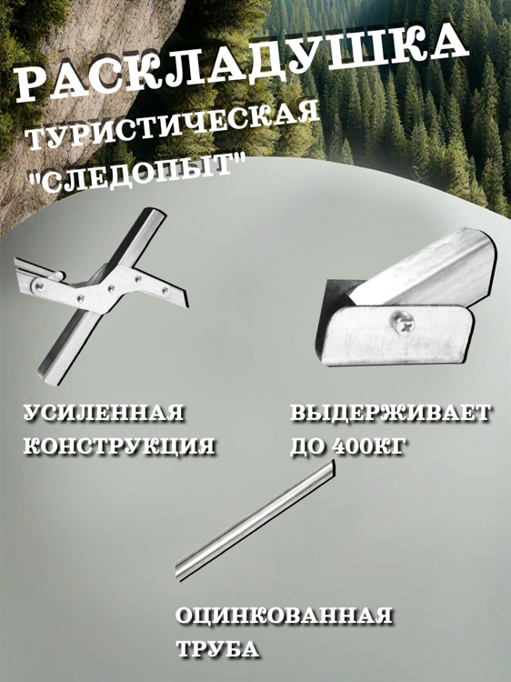 Раскладушка "СЛЕДОПЫТ" 2050х750х400 мм, оцинк 25х25 мм