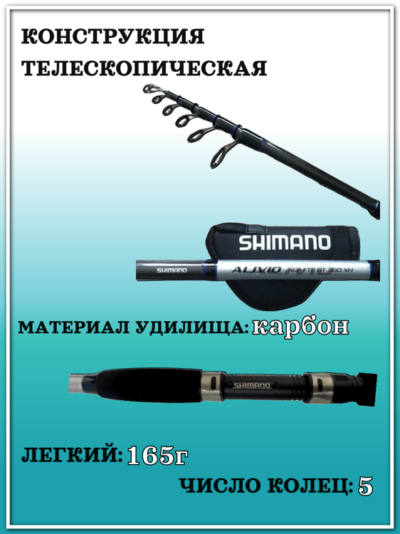 Спиннинг Shimano Alivio Slim TE GT XH 2,4 м. 40-80 гр.