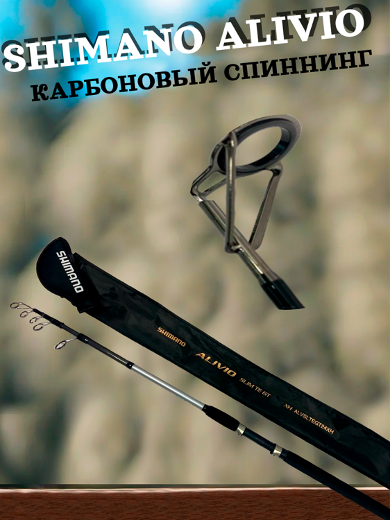 Спиннинг Shimano Alivio XH 2,4 м. большие кольца