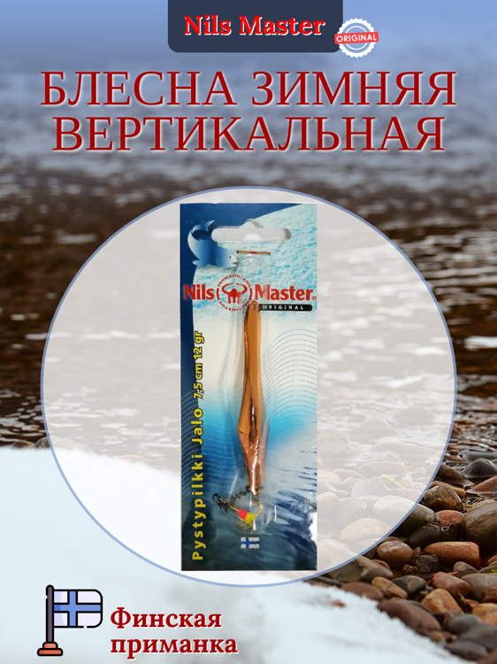 Блесна Nils Master Jalo c\c, 75 vм.,12гр.,006
