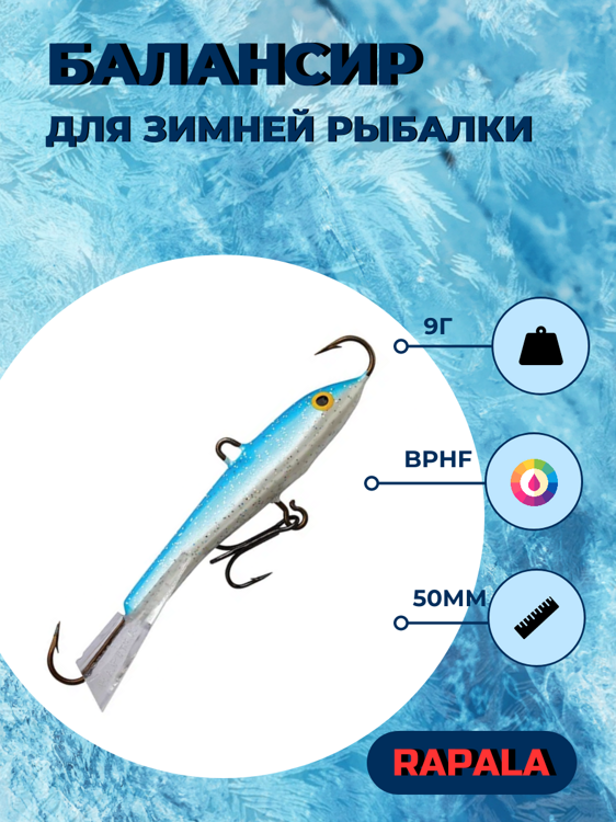 Балансир Rapala Jigging Rap 5 BPHF