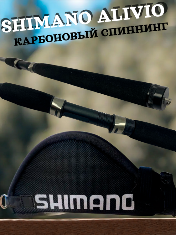 Спиннинг Shimano Alivio XH 2,4 м. большие кольца