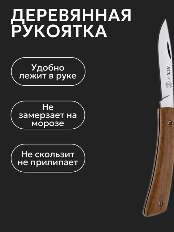 Нож складной «НСК-7» 011100